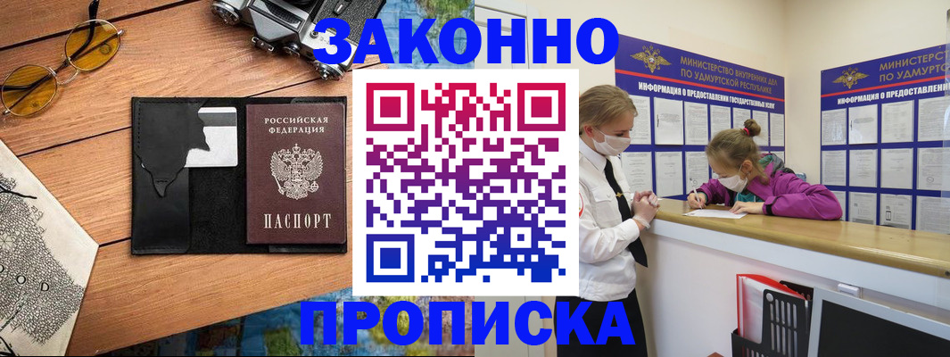 прописка законно в Заволжье
