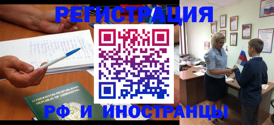 временная регистрация купить в Заволжье