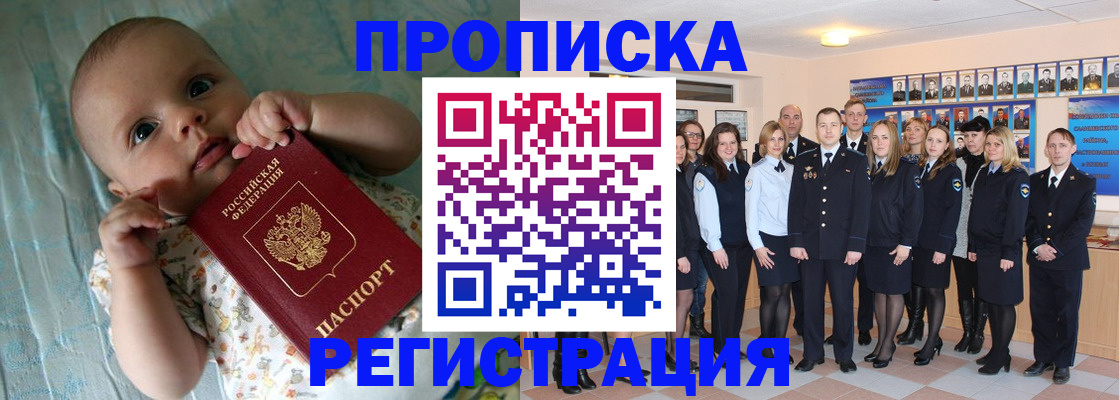 прописка в Заволжье